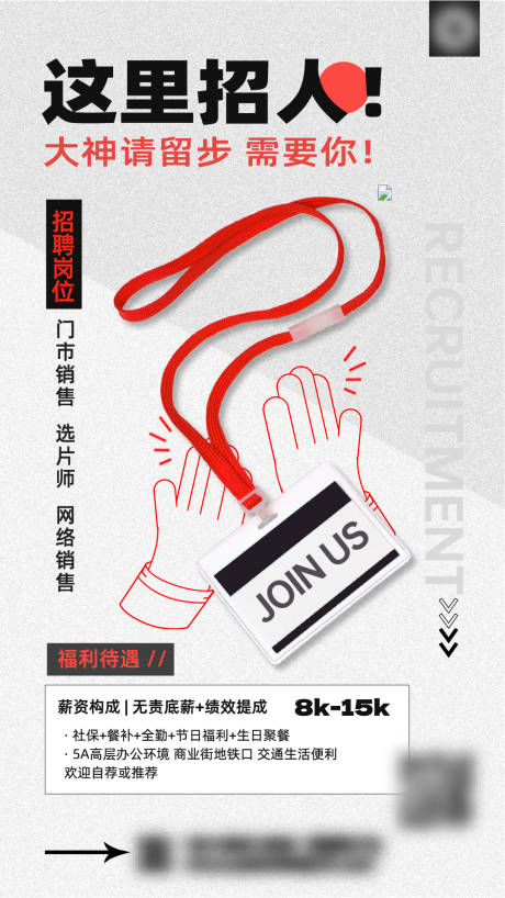 源文件下载【招聘海报】编号：88860022665818914