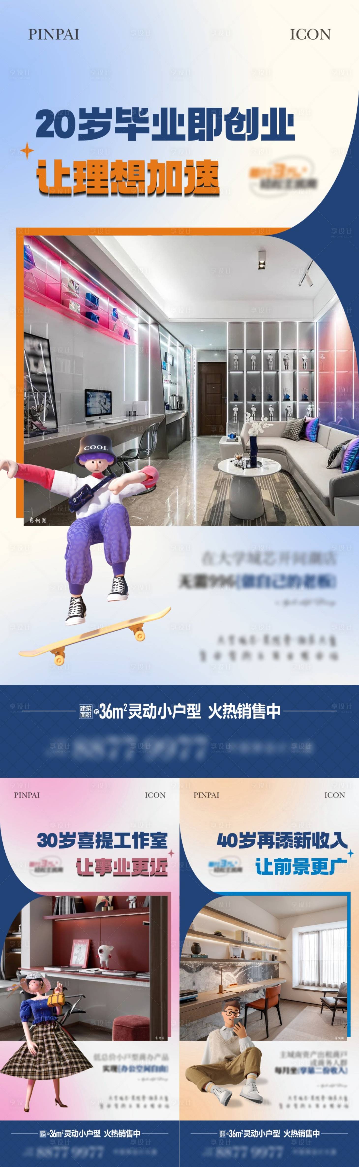 源文件下載【享設計】搜索編號：45320022687637537【公寓業態單圖1】