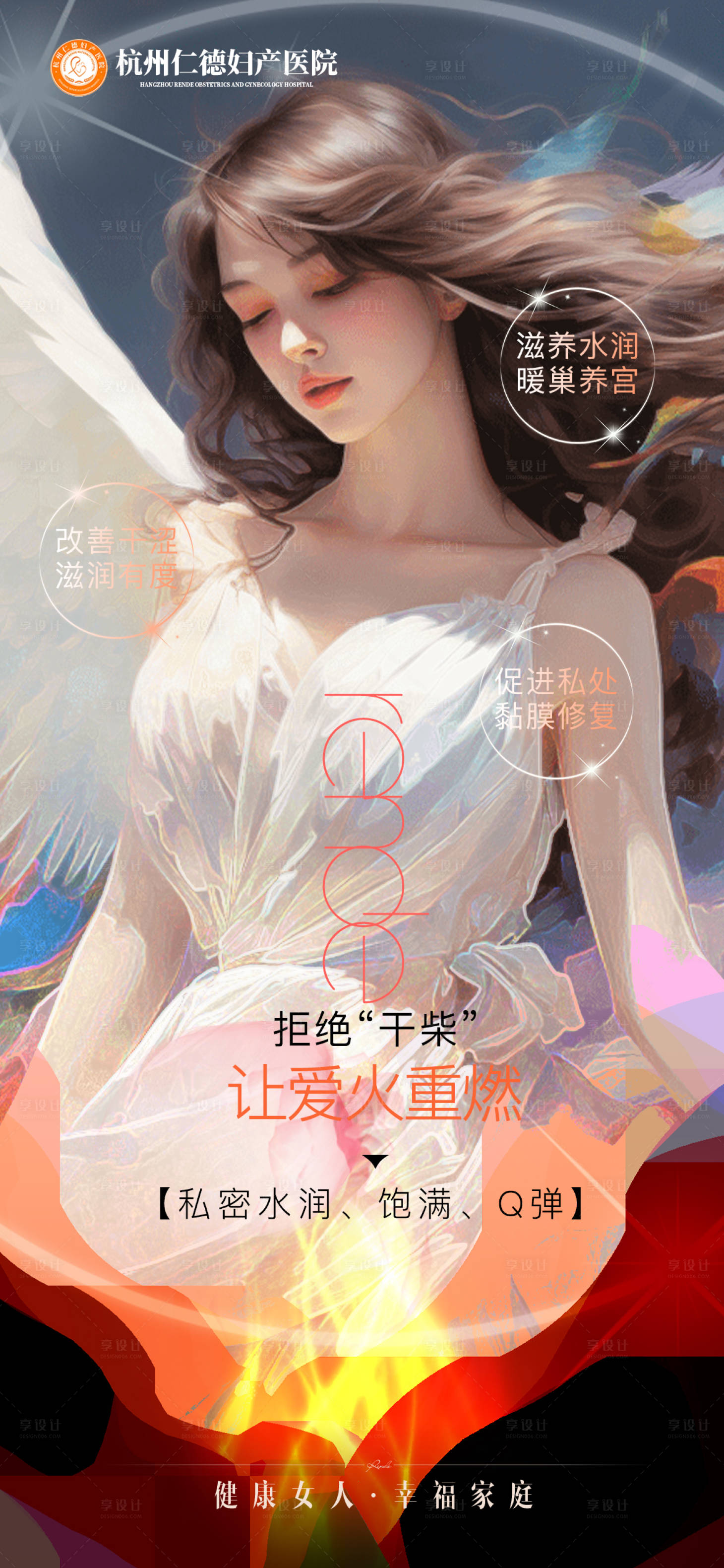 源文件下載【享設(shè)計(jì)】搜索編號(hào)：17630022795613431【私密水潤(rùn)飽滿海報(bào) 】