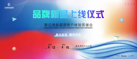 源文件下載【享設計】搜索編號：89610022860003612【品牌渠道客戶答謝會活動背景板】