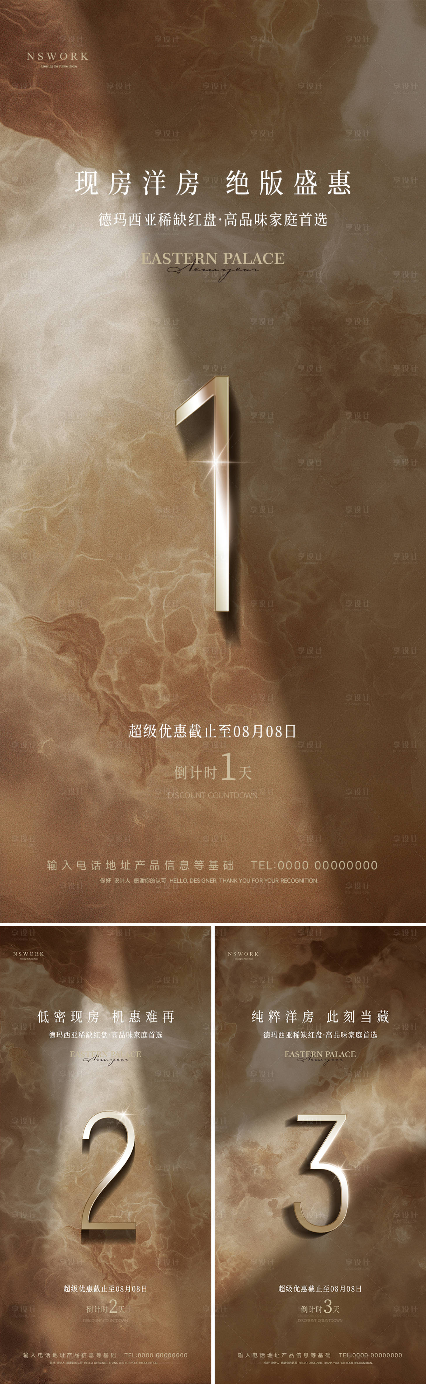 源文件下载【享设计】搜索编号：43070022299527915【地产高级倒计时海报】