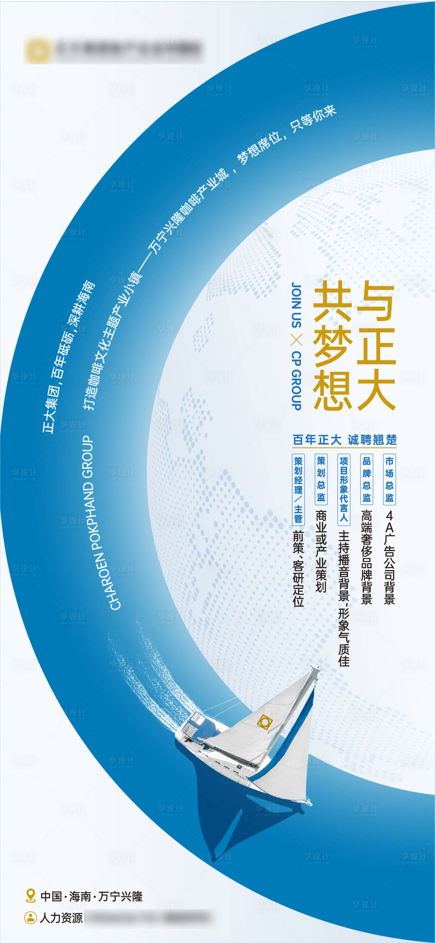 源文件下载【地产创意招聘海报】编号：61920022443012356