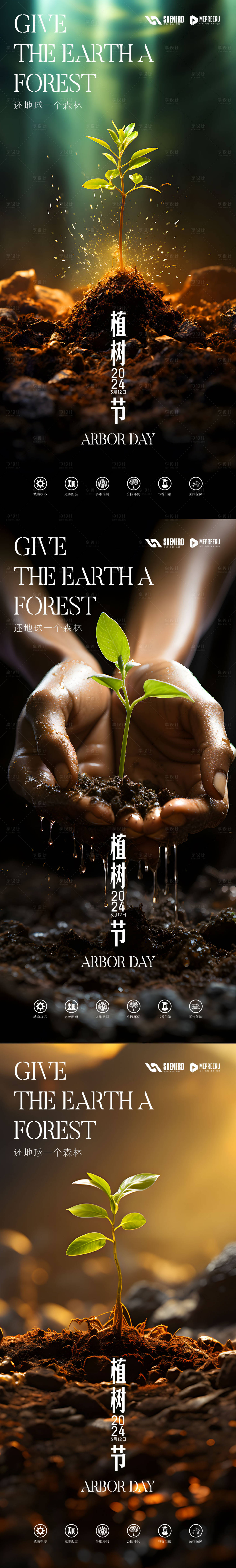 源文件下载【植树节】编号：60950022339362741