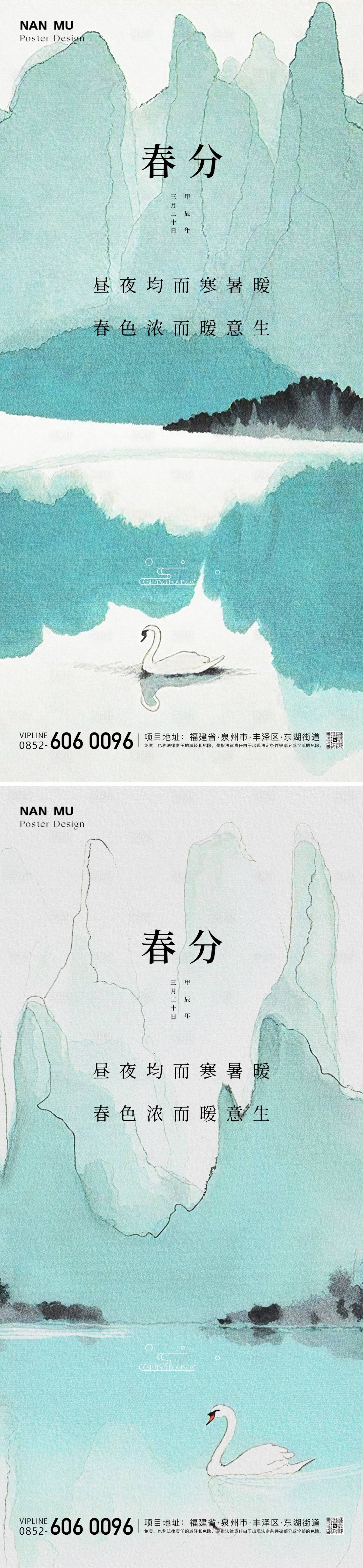 源文件下載【享設計】搜索編號：25640022516635582【春分節氣插畫海報】