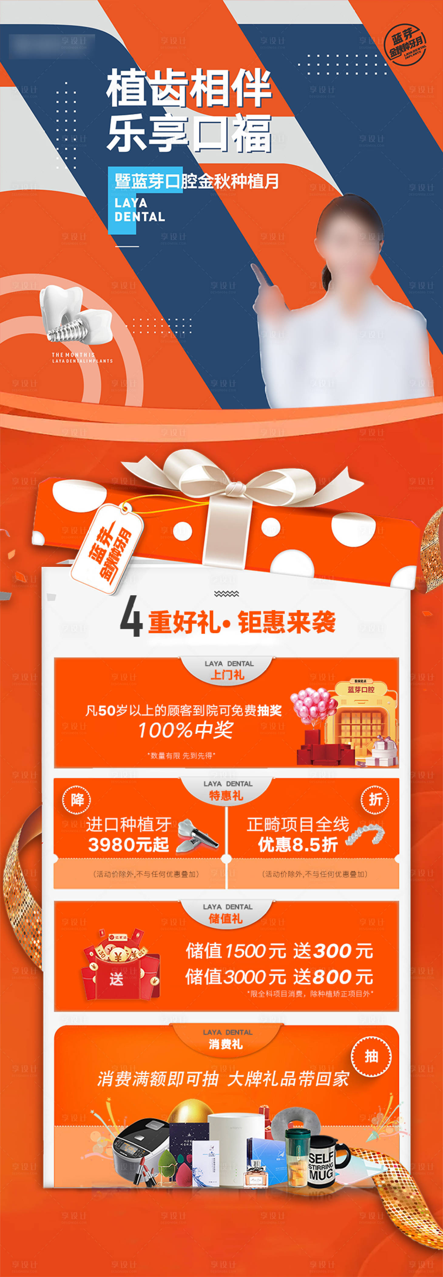 源文件下載【享設計】搜索編號：26830022871119048【口腔種植活動長圖】