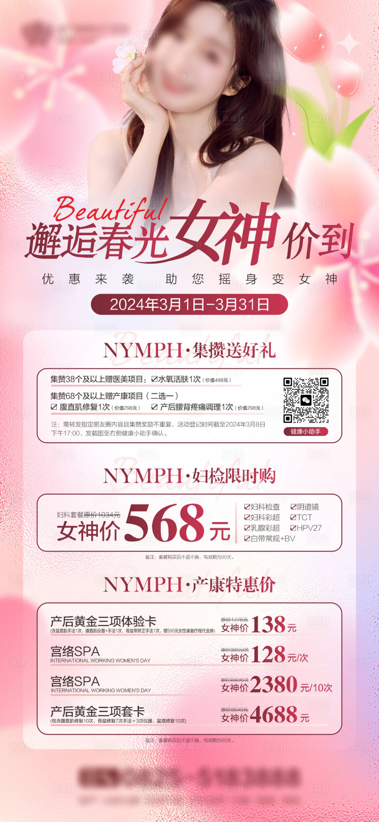 源文件下载【妇女节活动海报】编号：10460022217249926