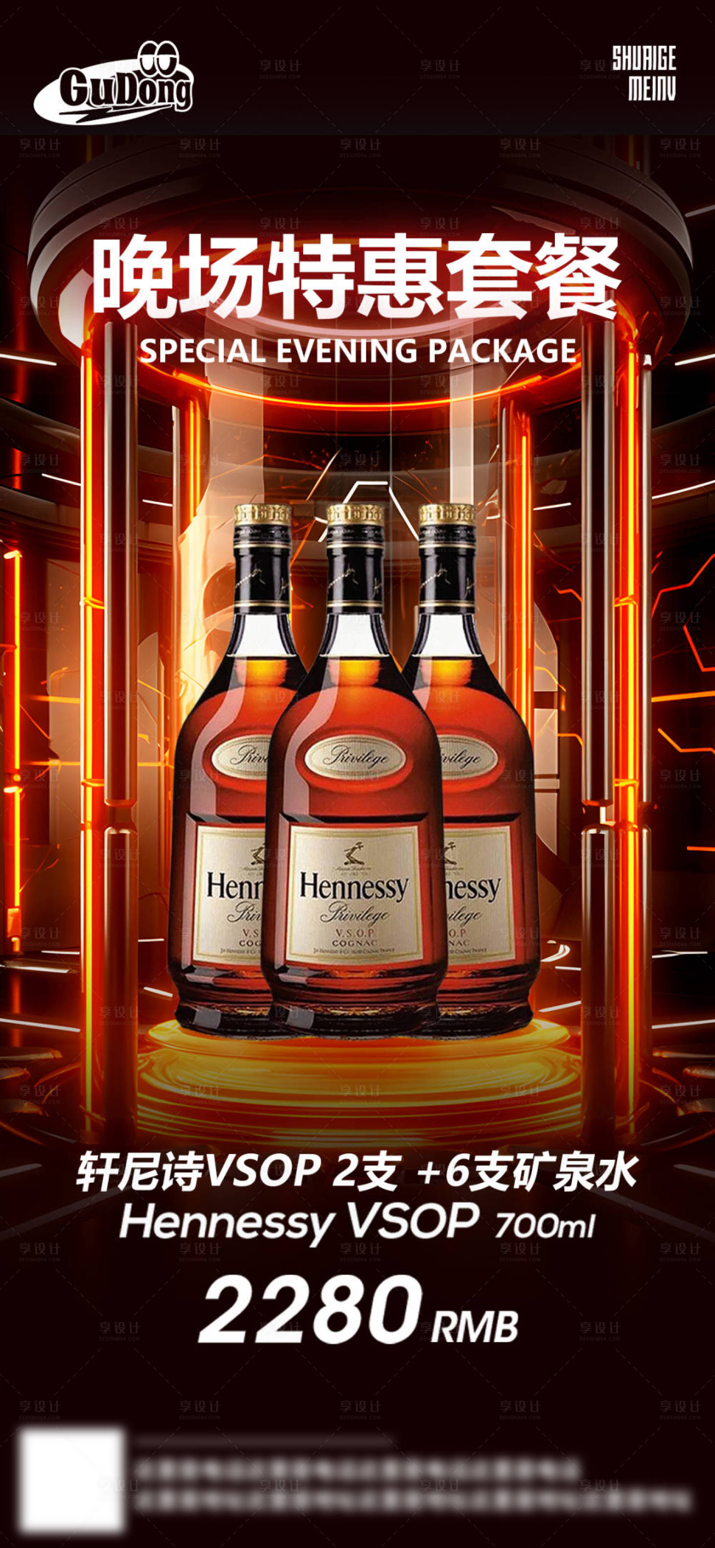 源文件下载【享设计】搜索编号：66970022422496223【酒吧酒水促销海报】