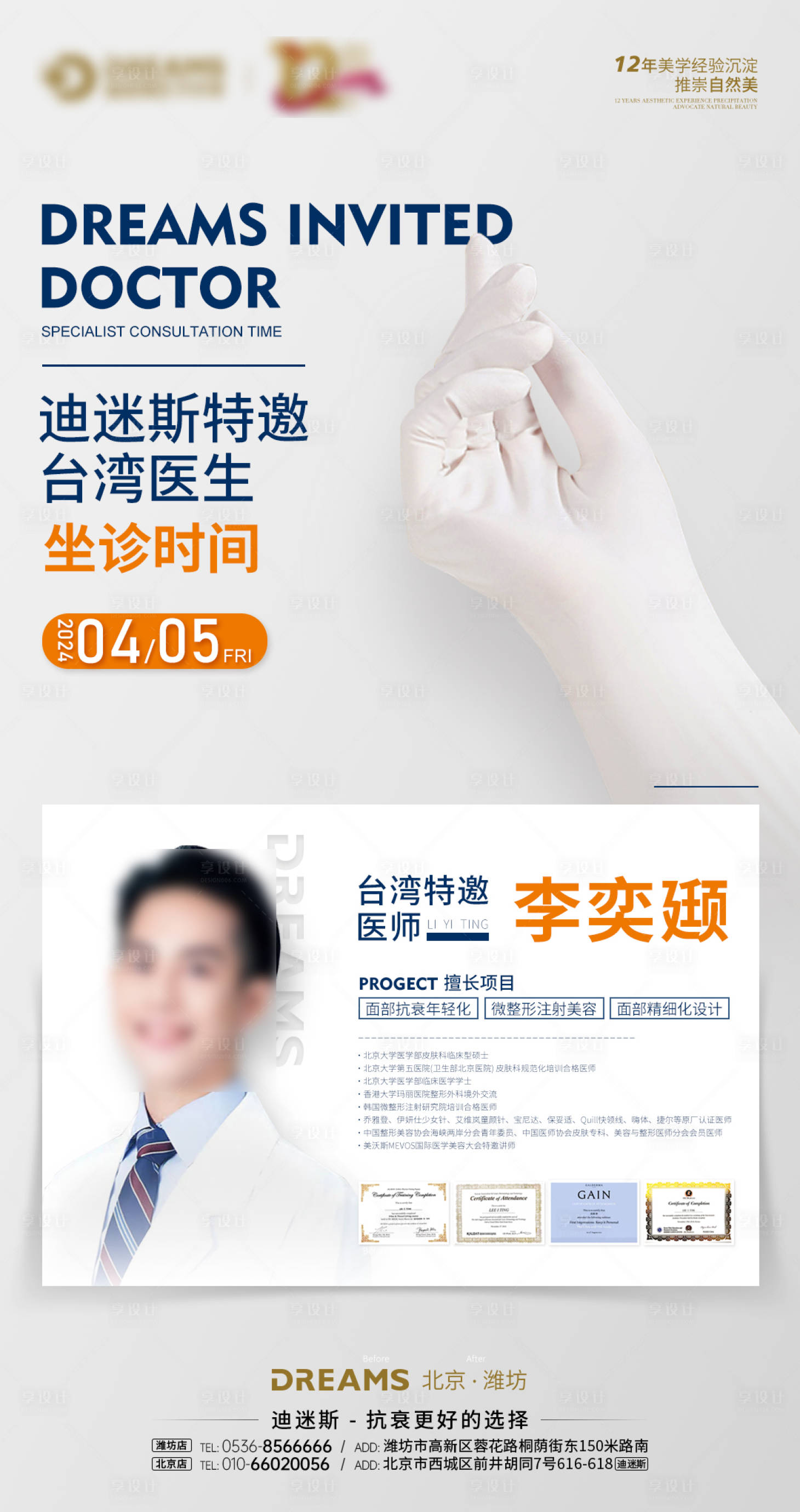 源文件下載【享設(shè)計】搜索編號：41810022873584255【醫(yī)美醫(yī)生坐診圖】