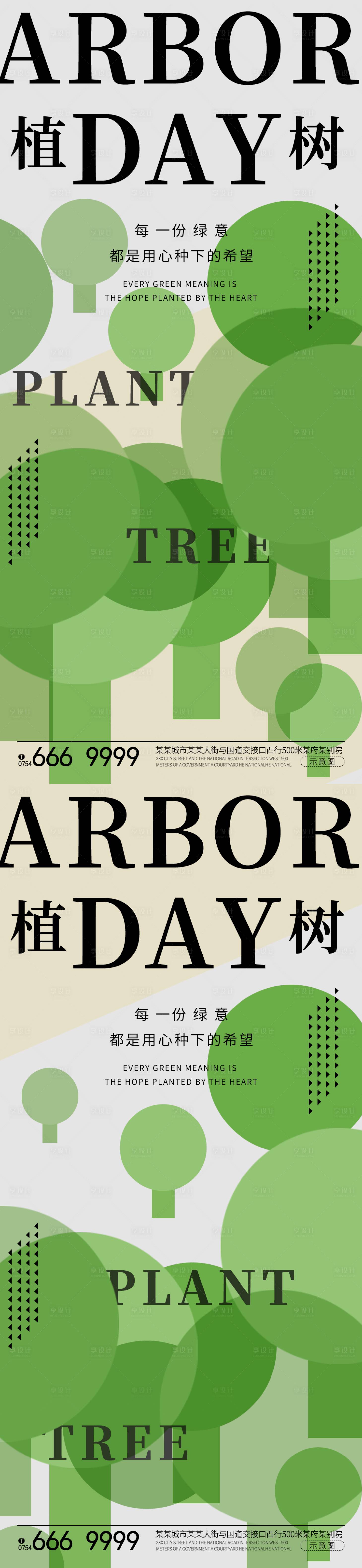 源文件下载【享设计】搜索编号：72780022443754231【植树节系列海报】