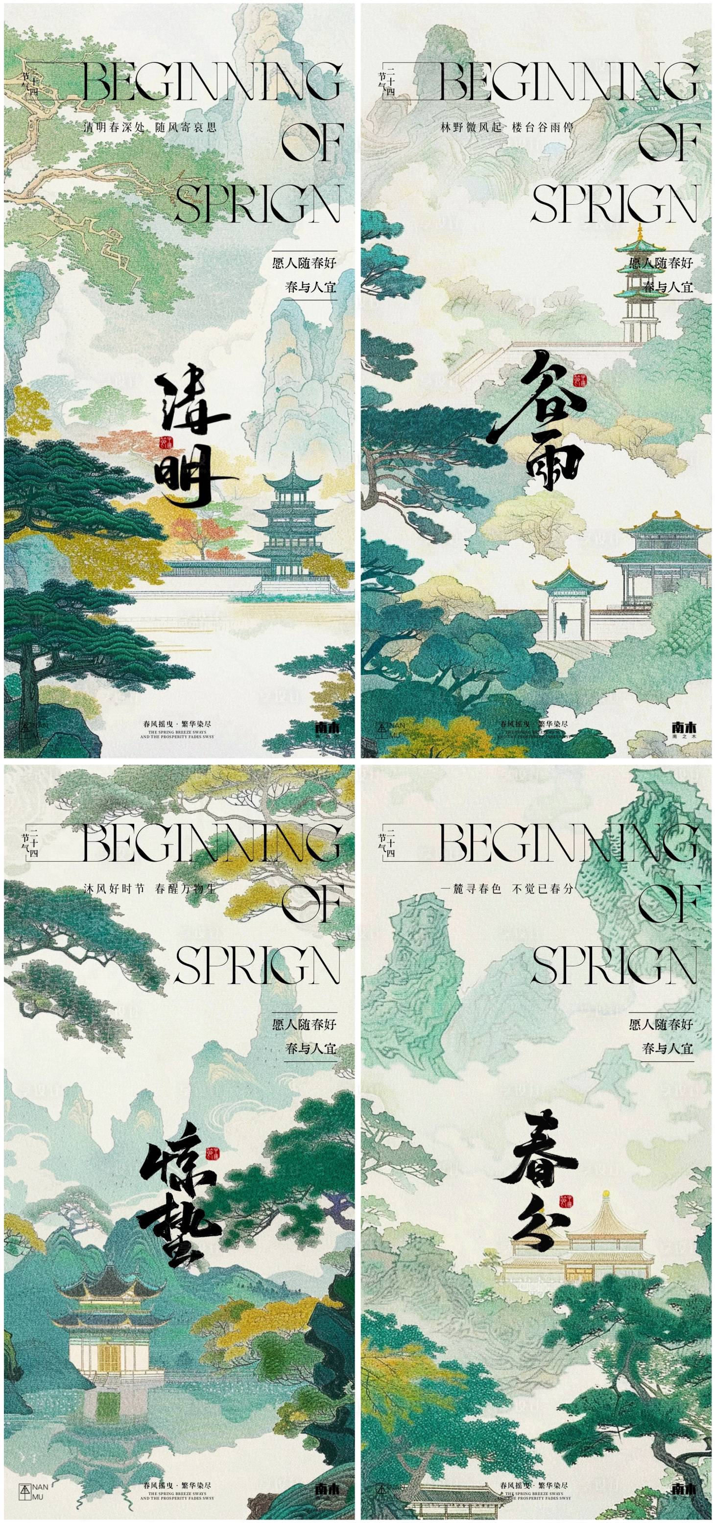 源文件下載【享設(shè)計(jì)】搜索編號(hào)：83010022761735691【春分驚蟄清明谷雨節(jié)氣海報(bào)】