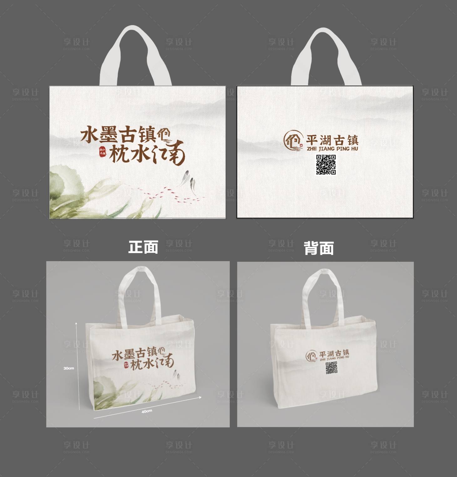 源文件下载【享设计】搜索编号：30680022379897931【古镇中国风文创帆布袋手提袋设计】