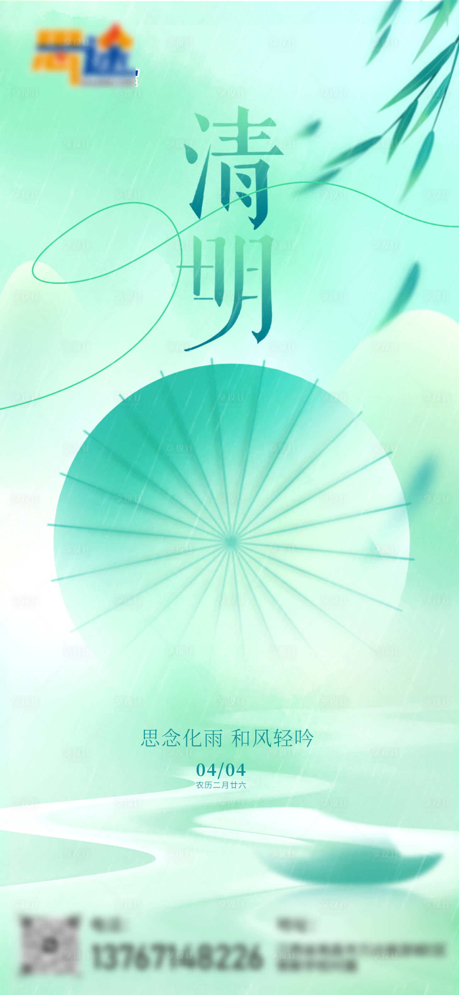 源文件下载【享设计】搜索编号：34040022731161653【清明节气海报】