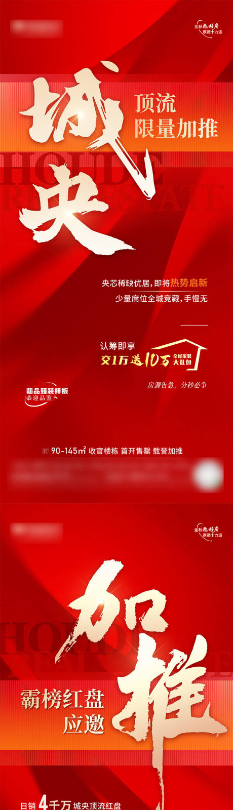 源文件下载【享设计】搜索编号：84240022810534096【热销海报系列稿】