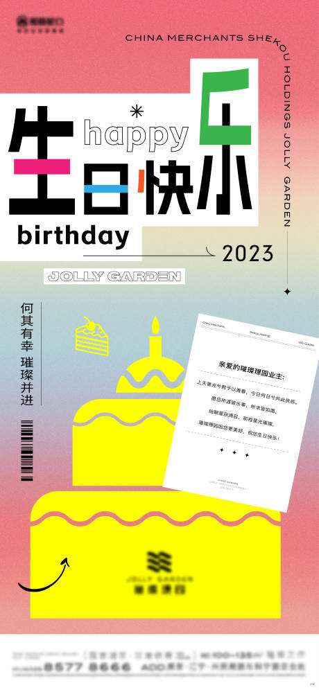 源文件下载【享设计】搜索编号：12850022548833531【生日海报 】