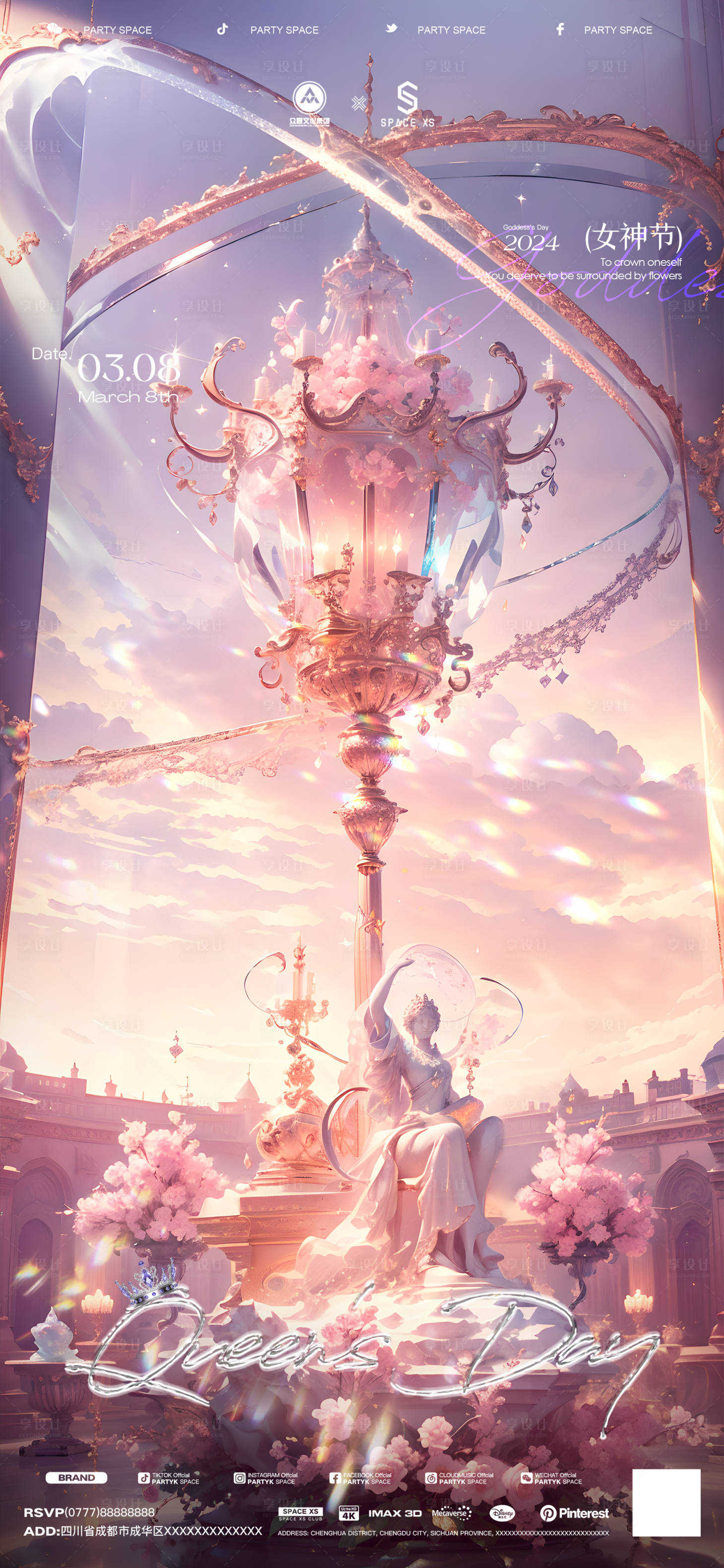 源文件下载【享设计】搜索编号：12470022251366619【酒吧妇女节海报】