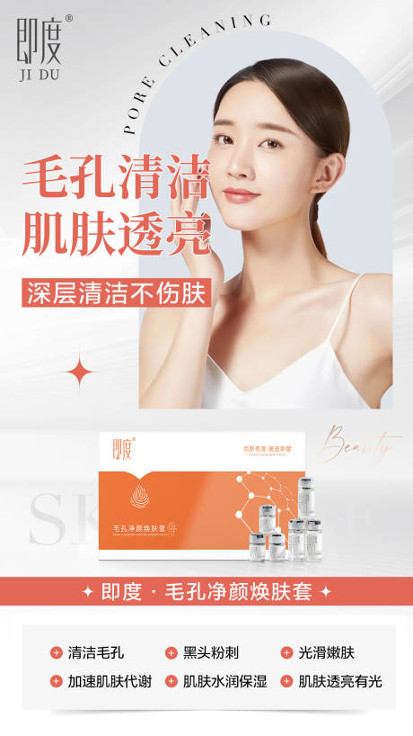 源文件下载【护肤品海报】编号：47220022895341976