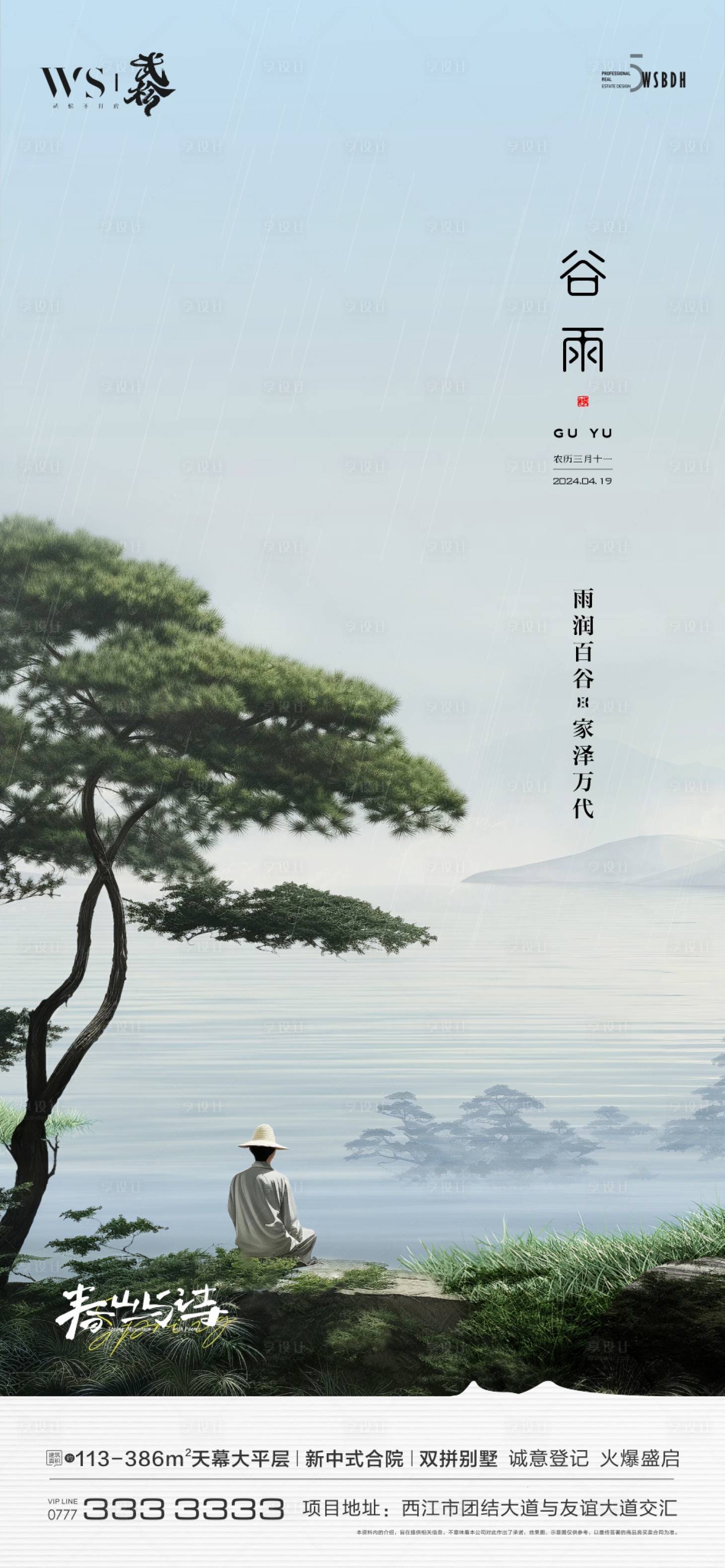 源文件下載【享設(shè)計(jì)】搜索編號：42090022887576316【谷雨海報(bào)】
