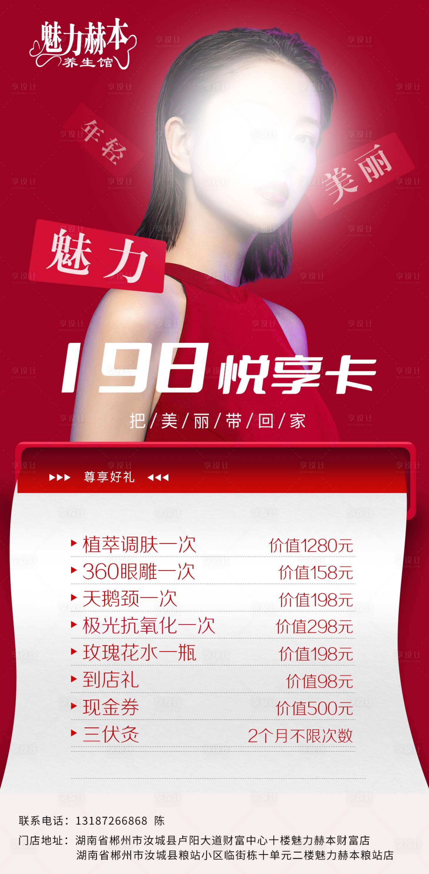 源文件下载【享设计】搜索编号：11050022415379473【医美活动海报】