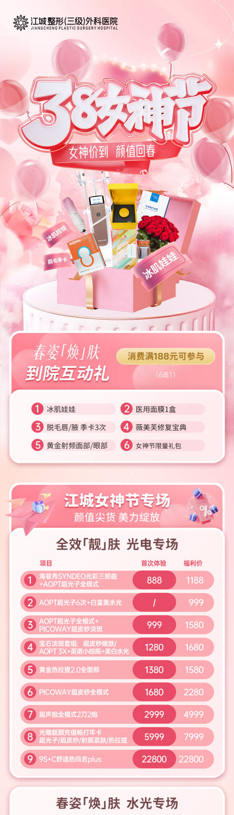 源文件下载【女神节长图】编号：15730022319308646