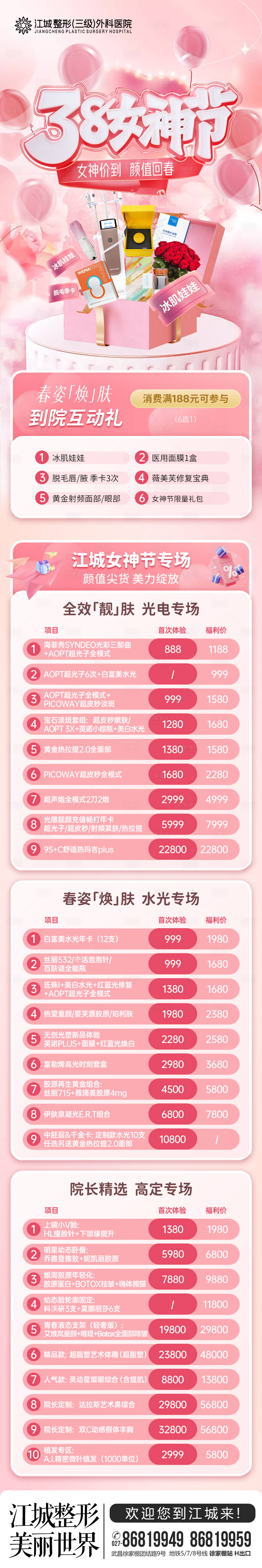 源文件下載【享設計】搜索編號：15730022319308646【女神節長圖】