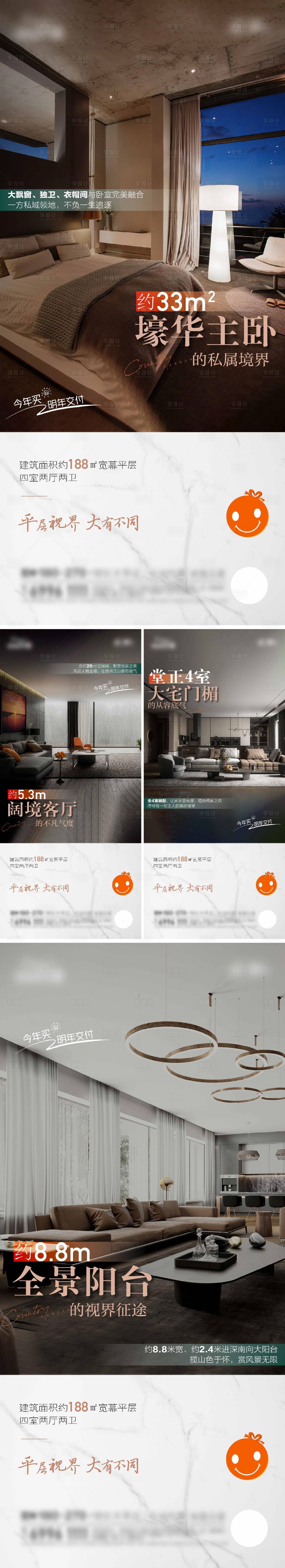 源文件下載【大戶型 價值點系列海報】編號：21180022442445121