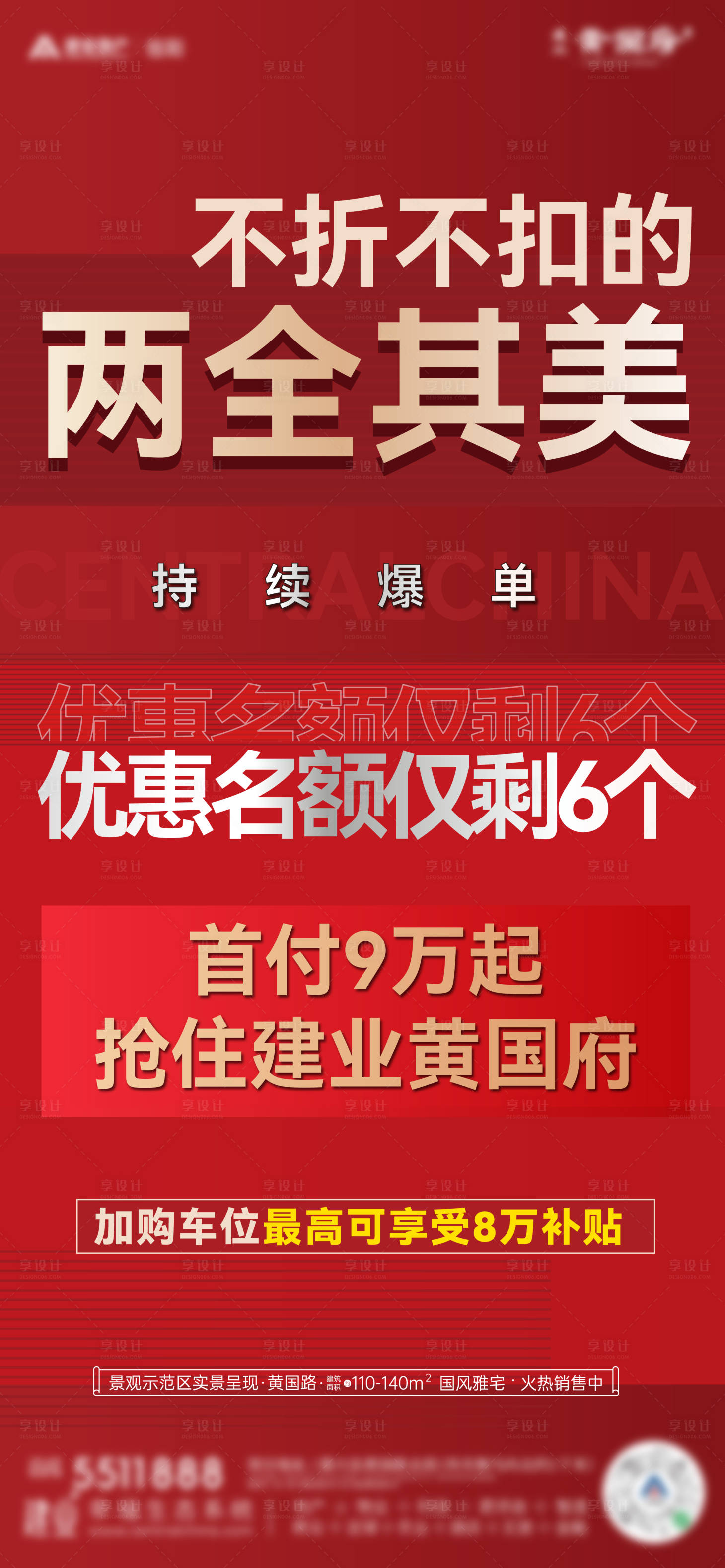 源文件下載【享設計】搜索編號：36860022810286916【車位優惠倒計時海報】