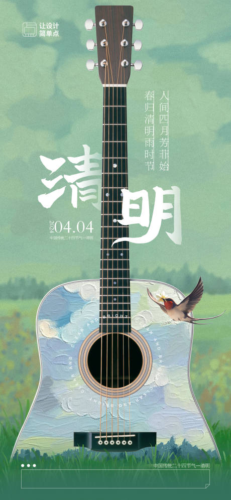 源文件下载【清明海报】编号：12820022821577871