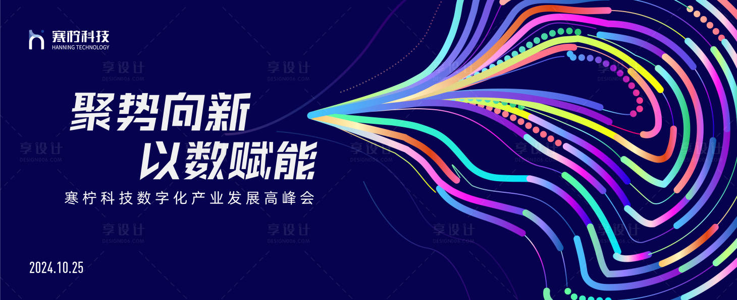 源文件下載【享設計】搜索編號：82920022399827598【電子峰會背景板】