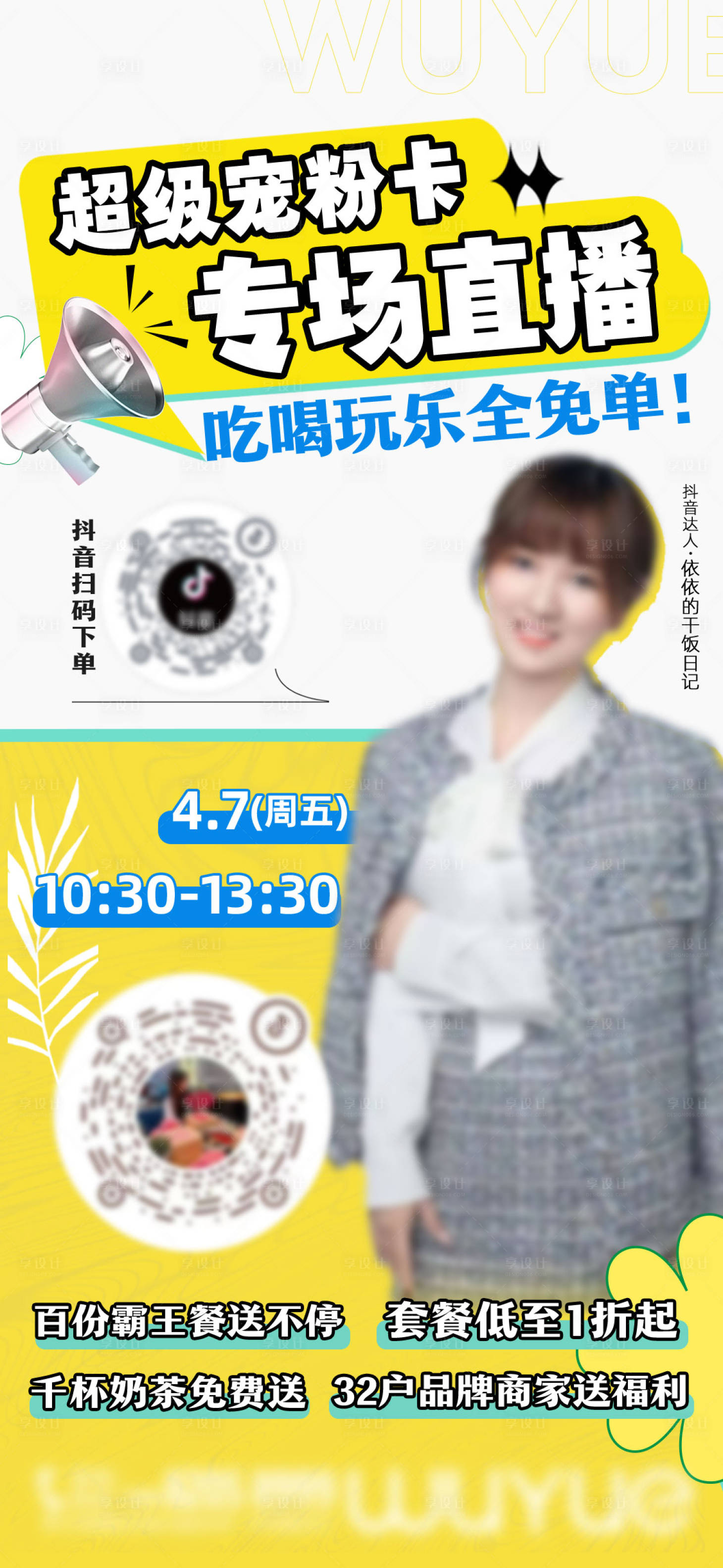 源文件下載【享設計】搜索編號：97260022816799090【寵粉卡人物系列海報】