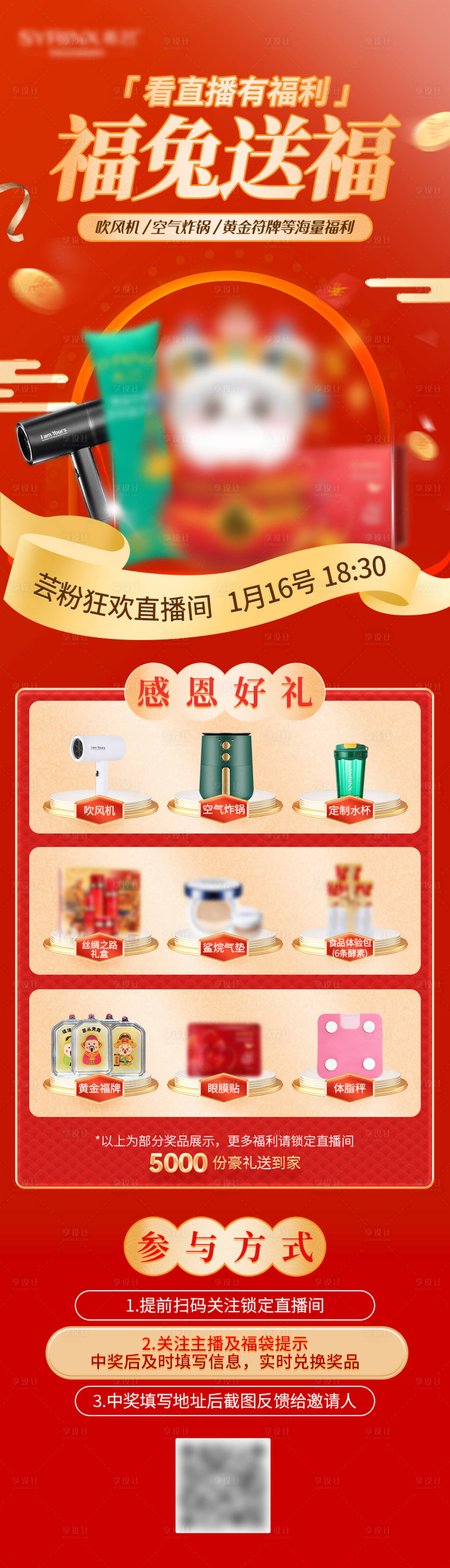 源文件下載【享設計】搜索編號：66780022296297314【化妝品護膚品美妝活動福利長圖海報 】