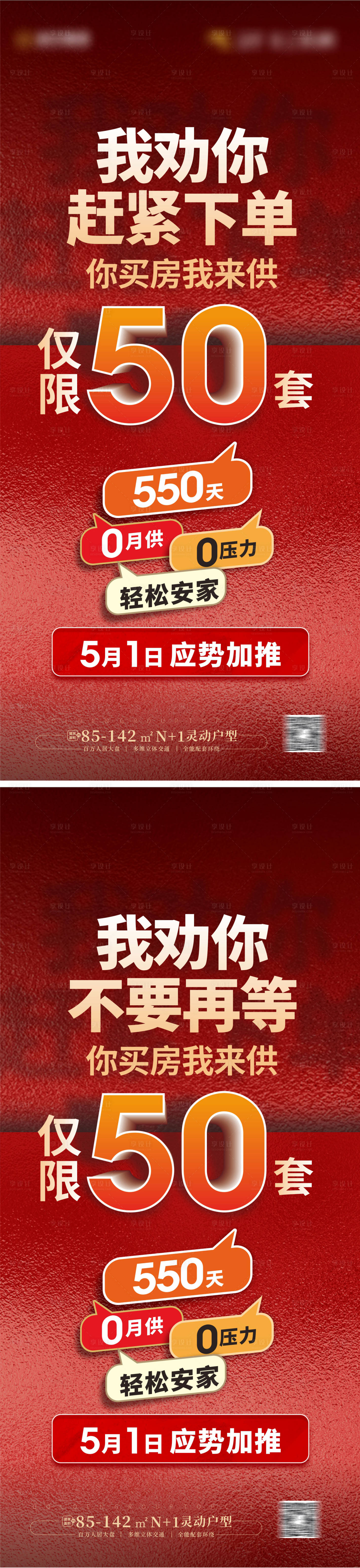 源文件下載【享設(shè)計(jì)】搜索編號：13550022752687984【熱銷加推系列海報(bào)】