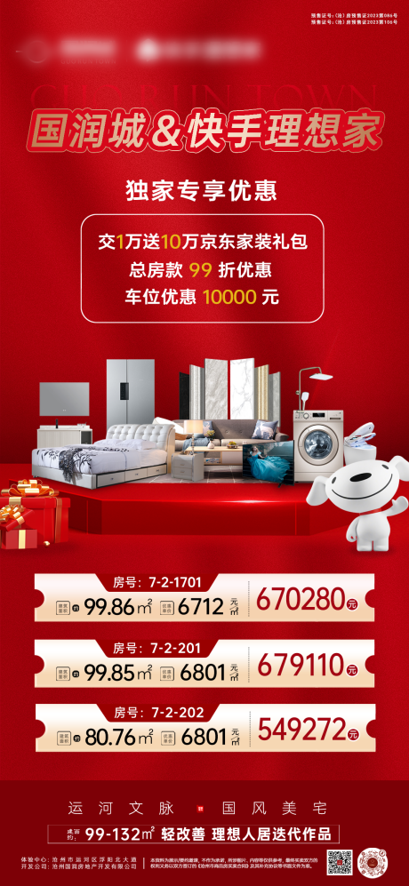 源文件下载【地产海报】编号：53930022763995704