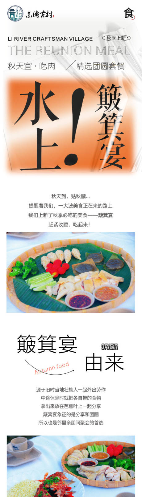源文件下载【享设计】搜索编号：52810021069303575【餐饮活动长图 】