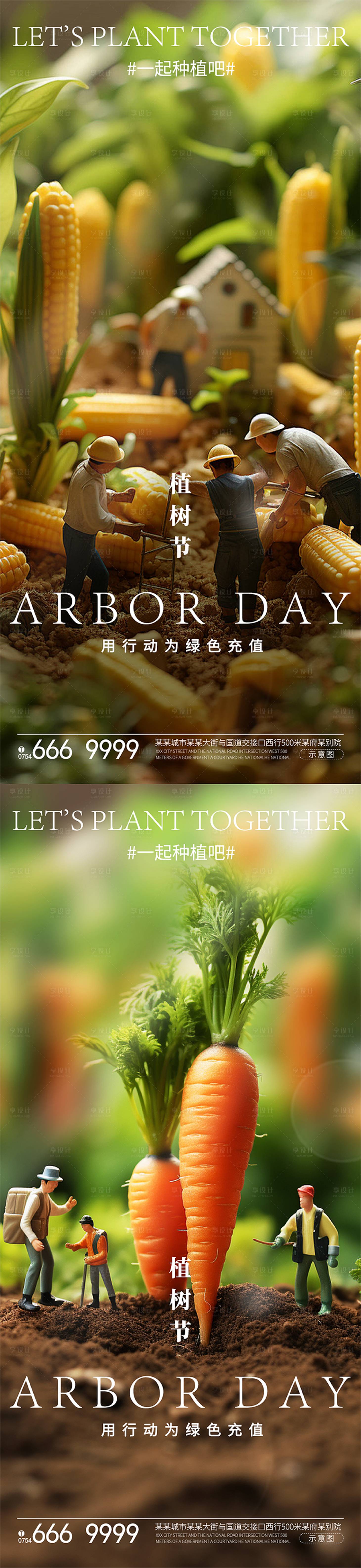 源文件下載【享設(shè)計(jì)】搜索編號：50000022434047877【植樹節(jié)系列海報】