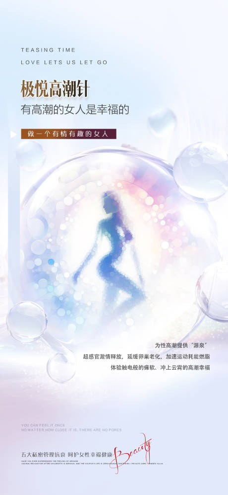 源文件下载【医美私密促销海报】编号：76650022900533146