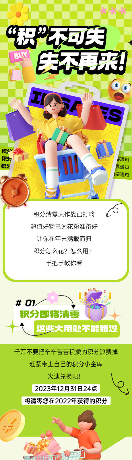源文件下载【购物中心会员积分换礼长图】编号：61790022423579354