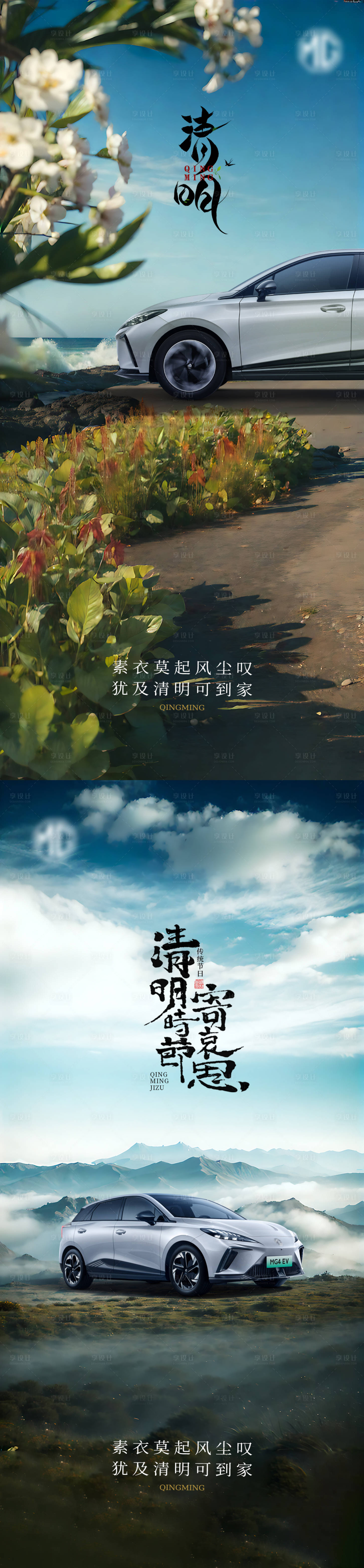 源文件下載【享設(shè)計(jì)】搜索編號(hào)：24060022714196875【汽車清明節(jié)海報(bào)】