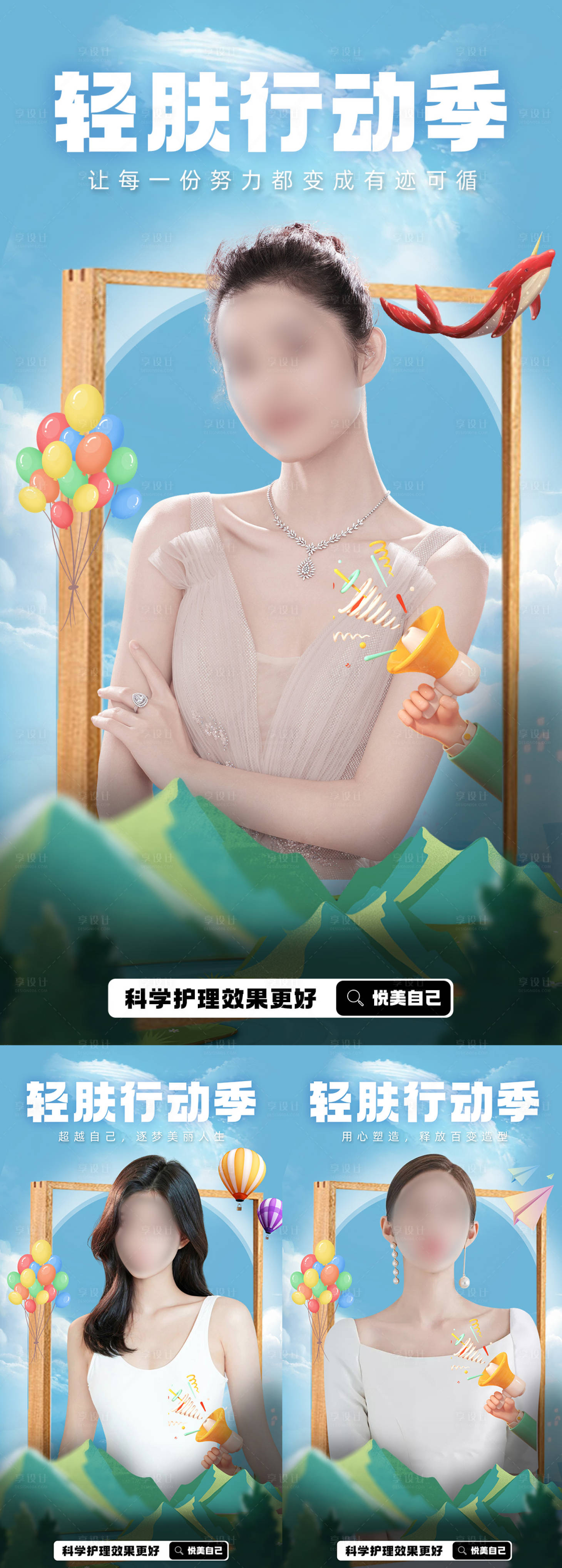 源文件下载【时尚旗舰美业宣发海报】编号：86180022442171359
