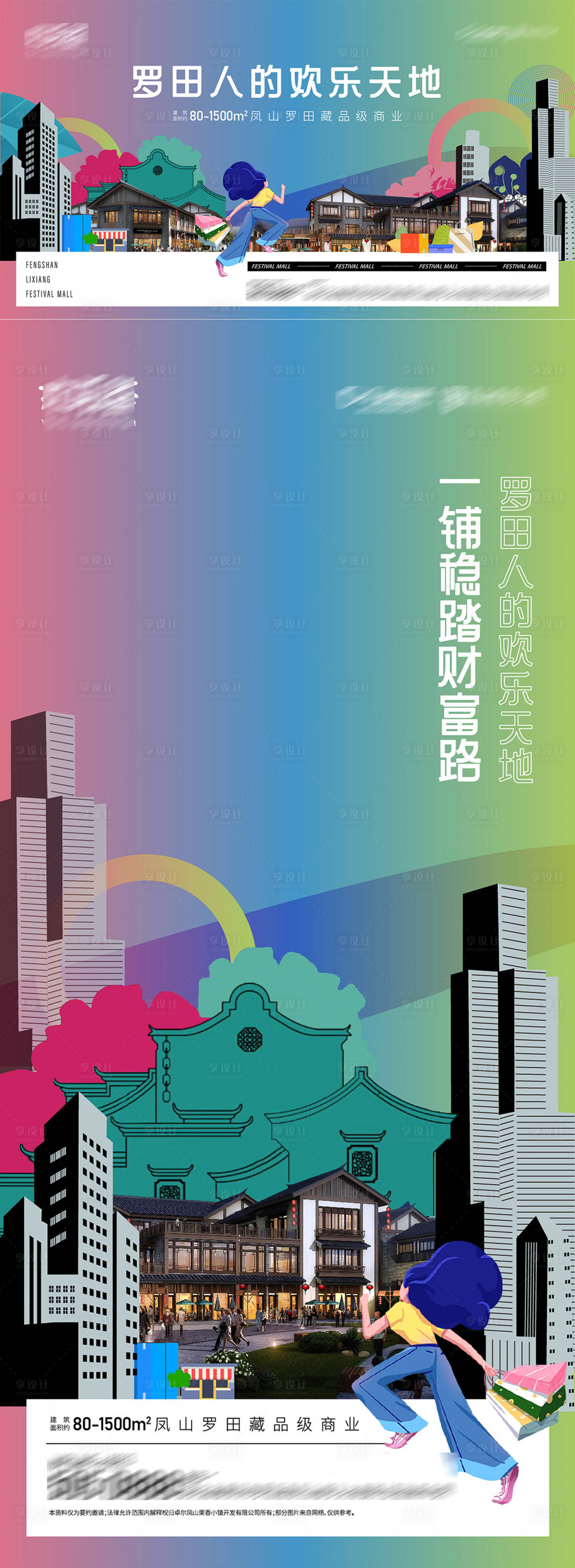 源文件下载【中式商业插画海报】编号：91100022275015035