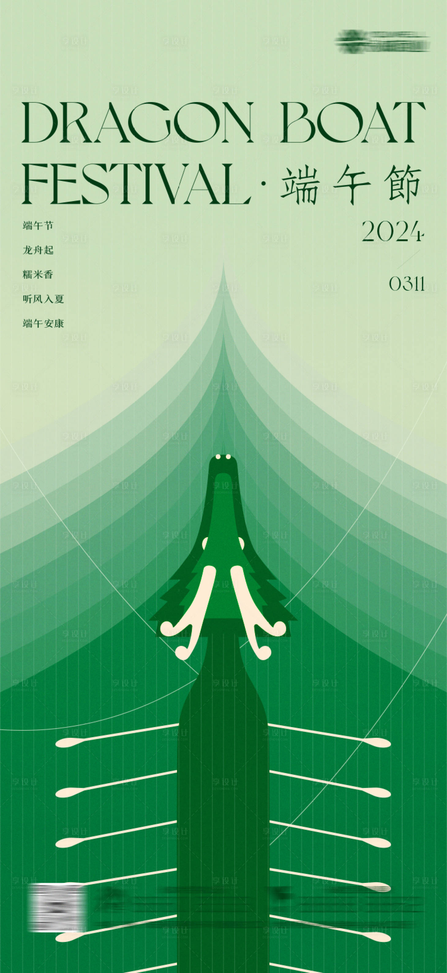 源文件下載【享設(shè)計(jì)】搜索編號(hào)：39890022301086103【端午節(jié)海報(bào)】