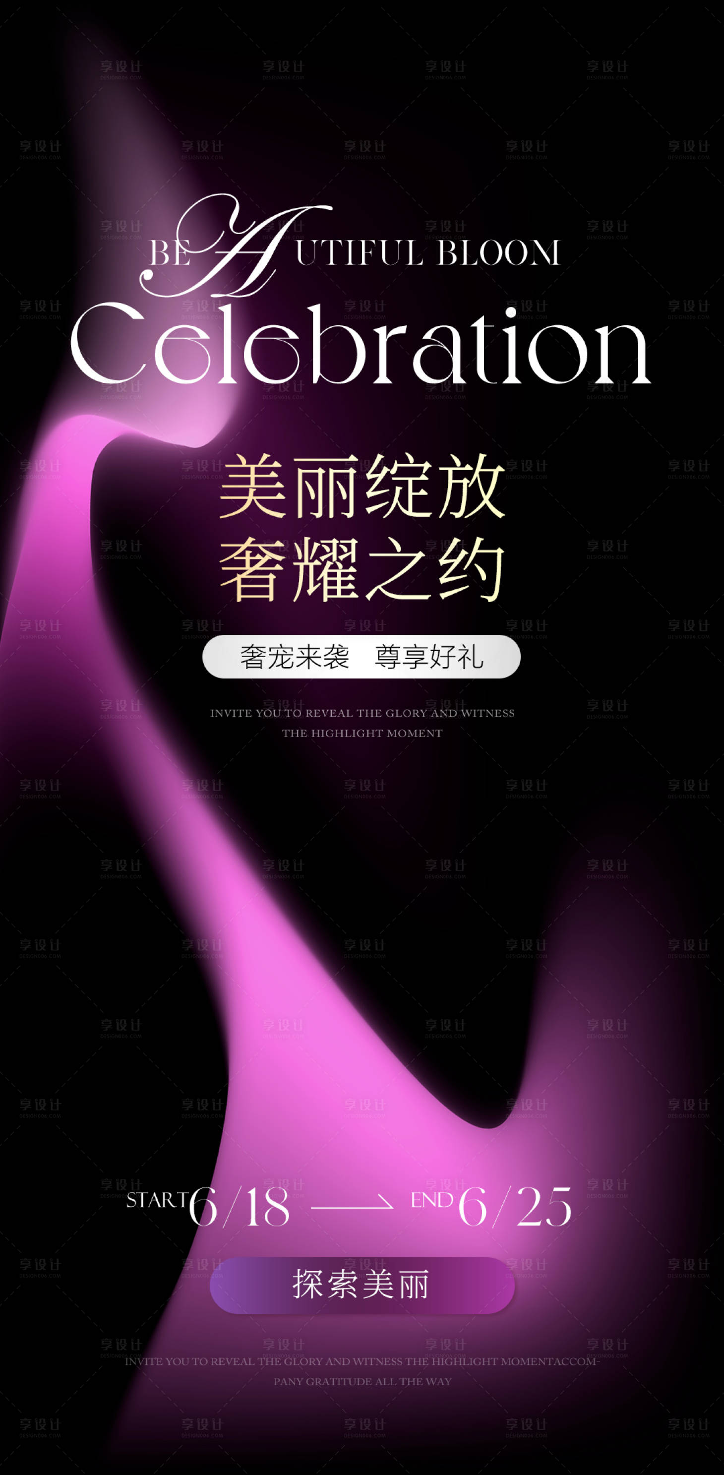 源文件下載【享設計】搜索編號：34510022803225184【醫美活動海報】