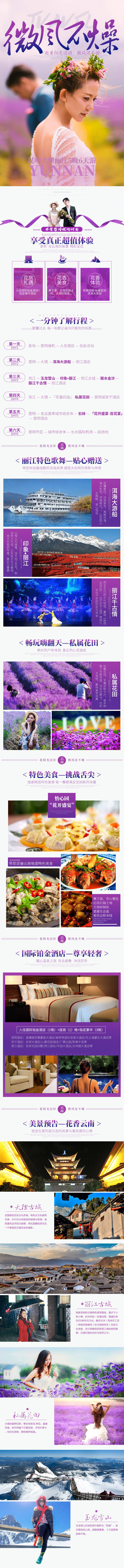 源文件下載【享設計】搜索編號：48760022808492905【云南旅游詳情頁】