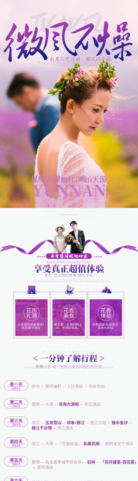 源文件下载【云南旅游详情页】编号：48760022808492905