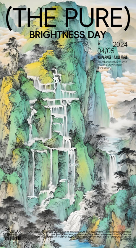 源文件下载【清明海报】编号：76950022694901237
