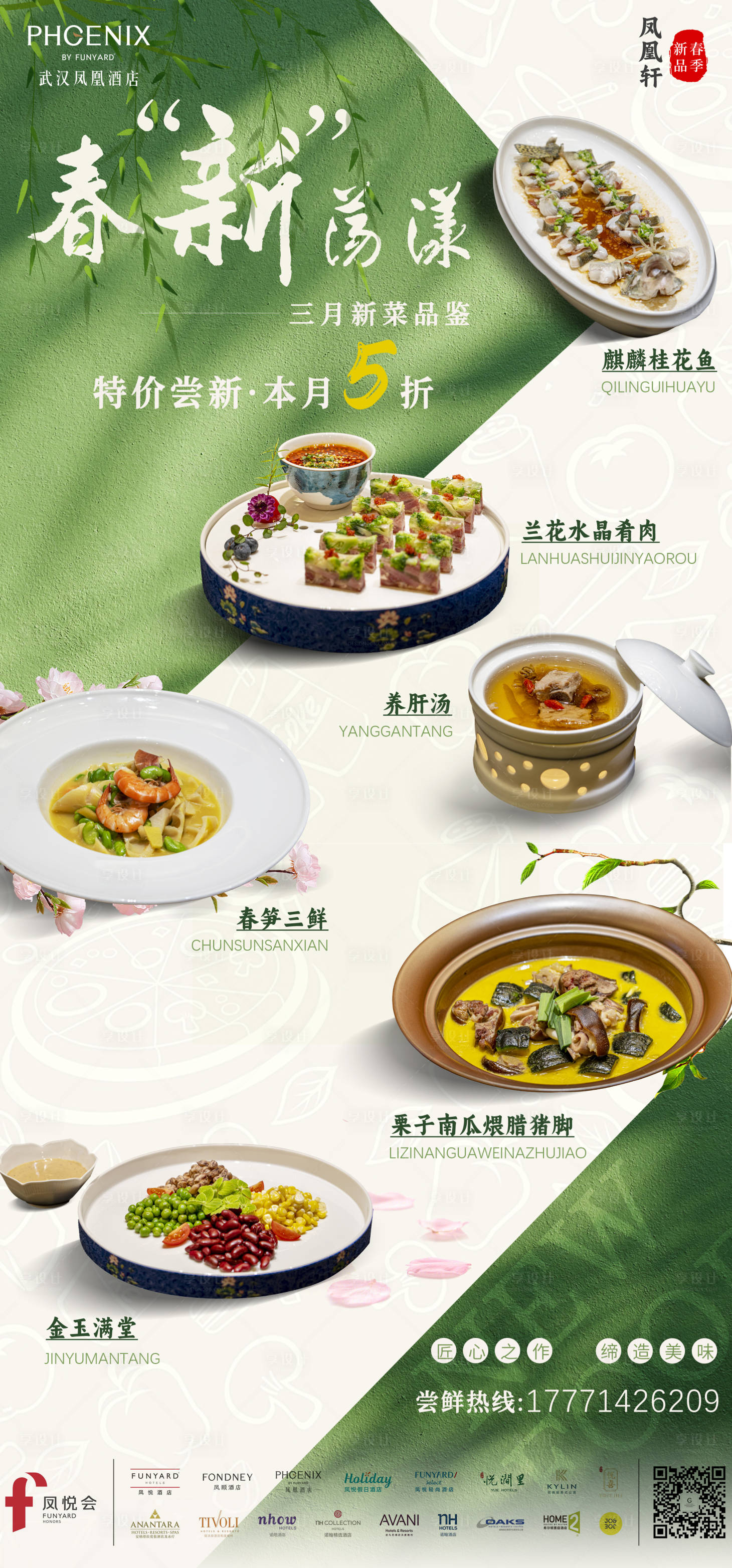 源文件下載【春季菜海報】編號：53880022632307084
