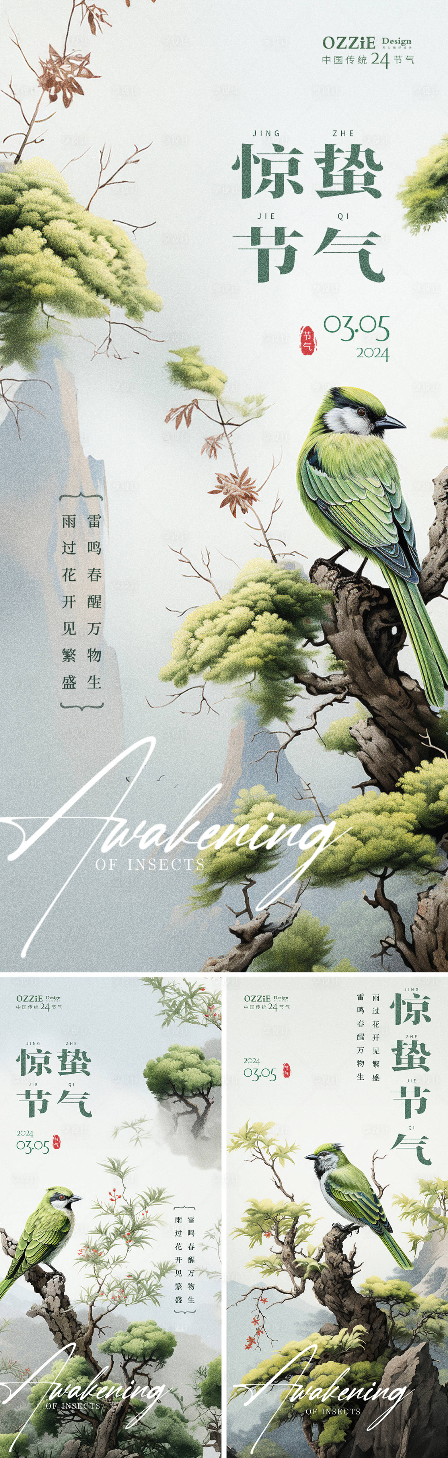 源文件下載【驚蟄節(jié)氣鳥系列海報】編號：98920022270553017