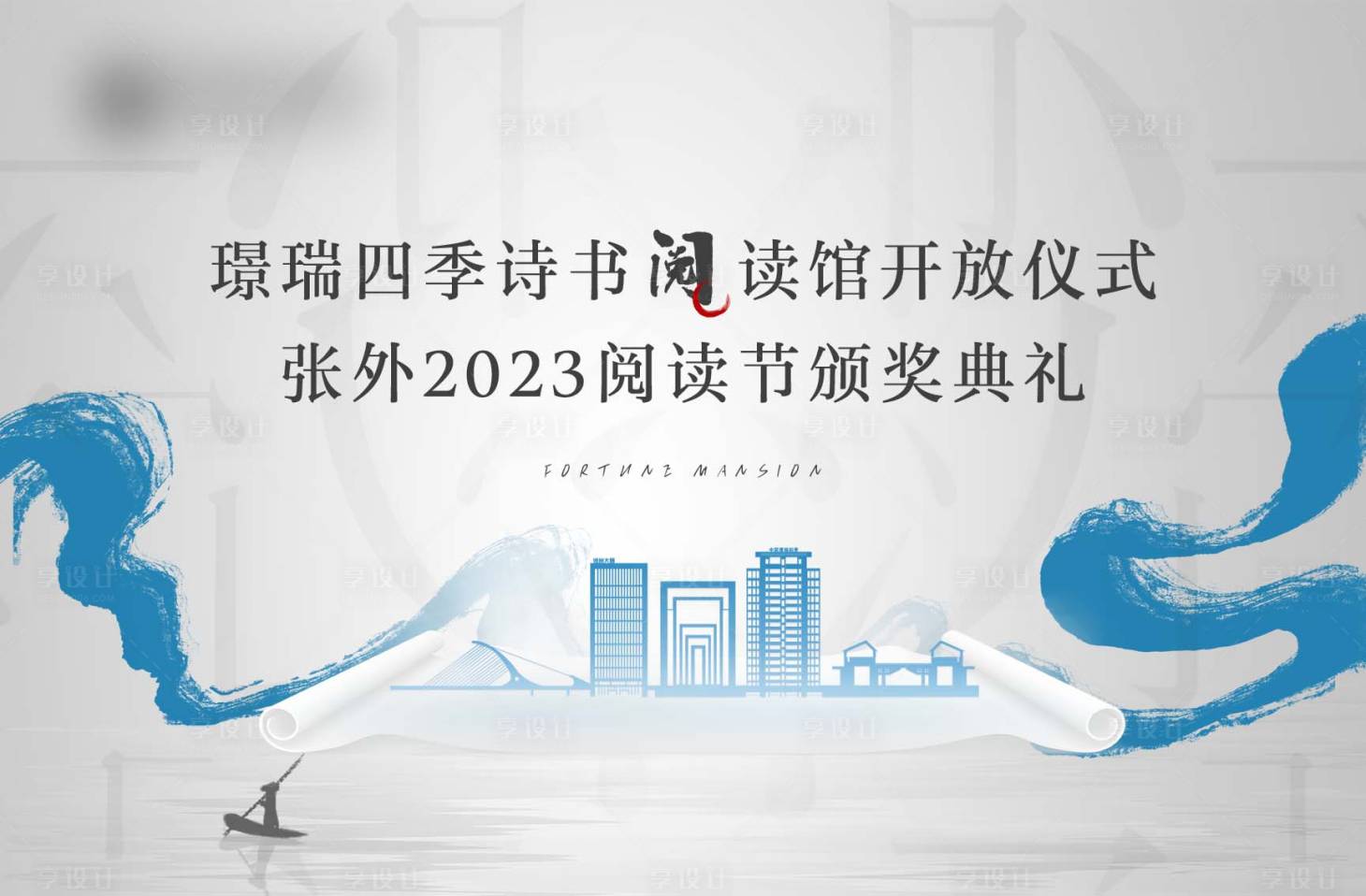 源文件下載【享設計】搜索編號：10380022894168483【房產閱讀主畫面】