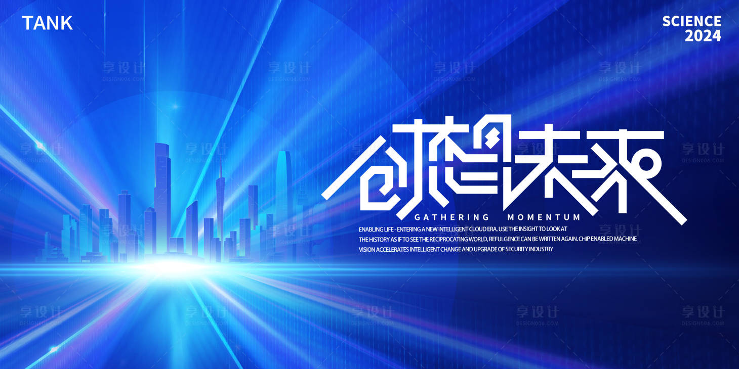 源文件下載【享設計】搜索編號：76010022242264694【未來城市會議活動背景板】