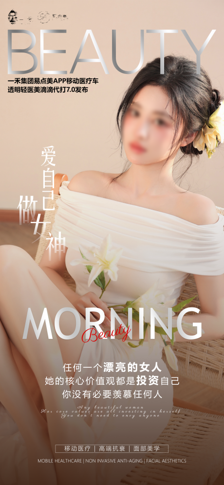 源文件下载【医美早安海报】编号：75670022762132787