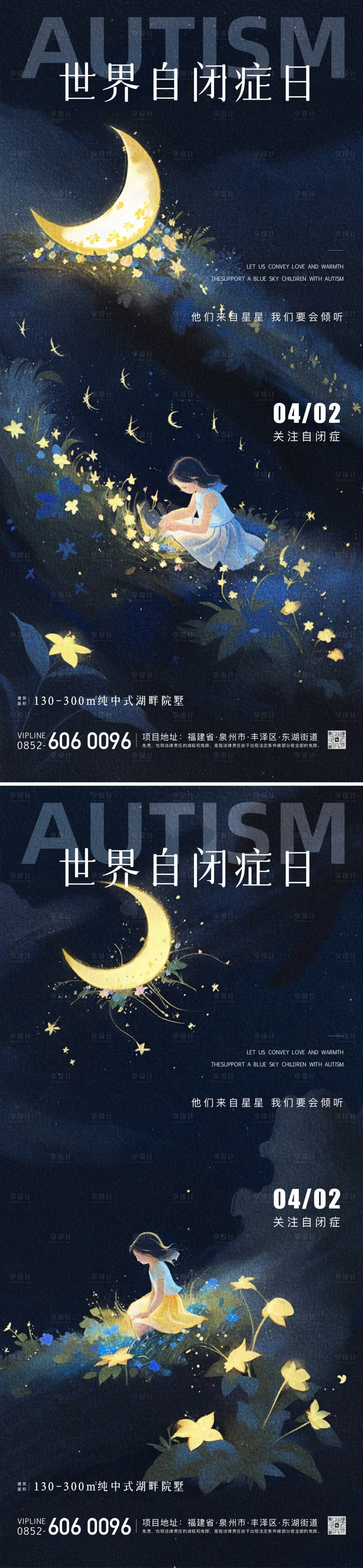 源文件下载【享设计】搜索编号：88670022895972935【世界自闭症日公益海报】
